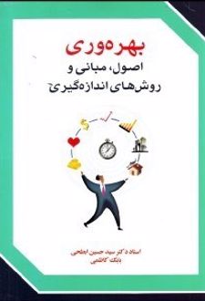 کتاب بهره وری