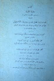 سلوک الملوک