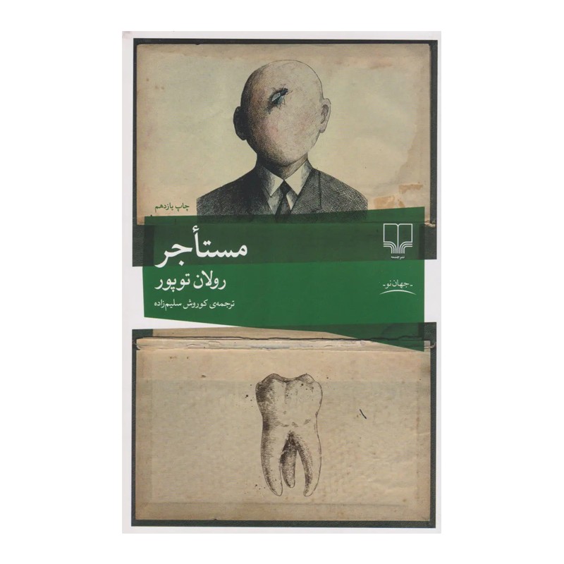 کتاب مستأجر - آرادبوک
