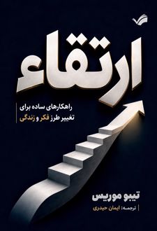 کتاب ارتقاء