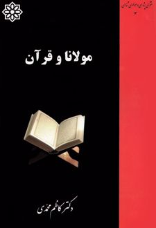 کتاب مولانا و قرآن