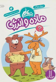 کتاب ماده و انرژی