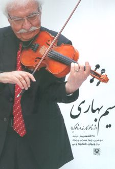 کتاب نسیم بهاری