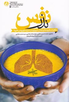 کتاب نذر نفس