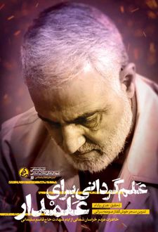 کتاب علم گردانی برای علمدار