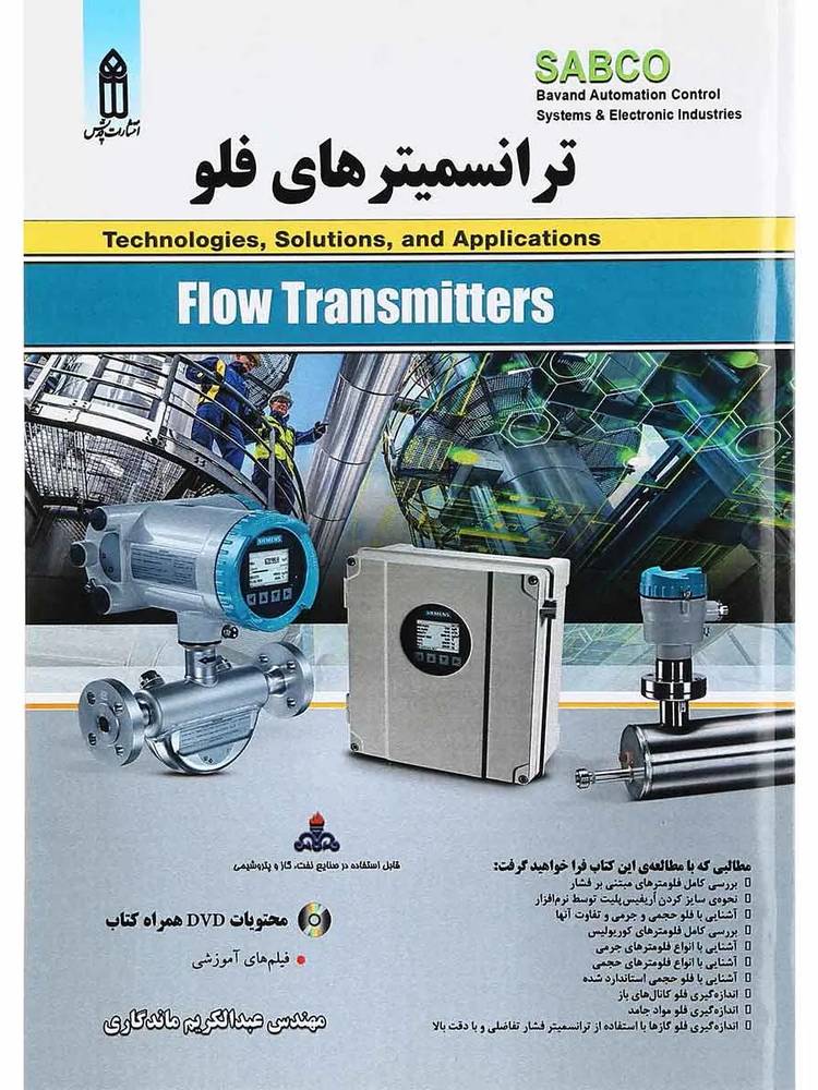 کتاب ترانسمیترهای فلو