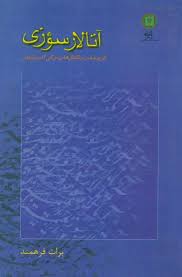 آتالار سوزی