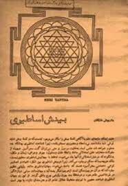 بینش اساطیری
