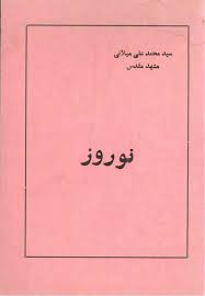 کتاب نوروز
