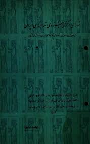 شورای مرکزی جشنهای شاهنشاهی ایران - آبان ۱۳۴۰