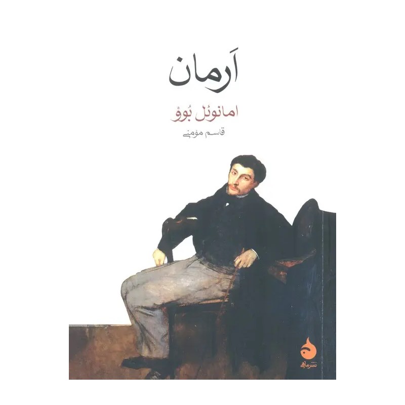 کتاب آرمان - آرادبوک