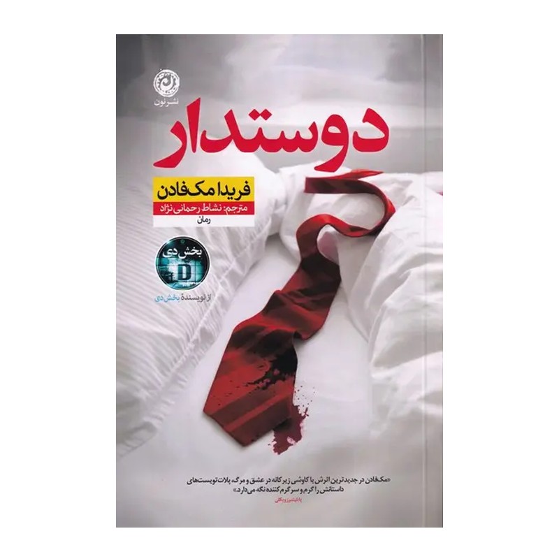کتاب دوستدار - آرادبوک