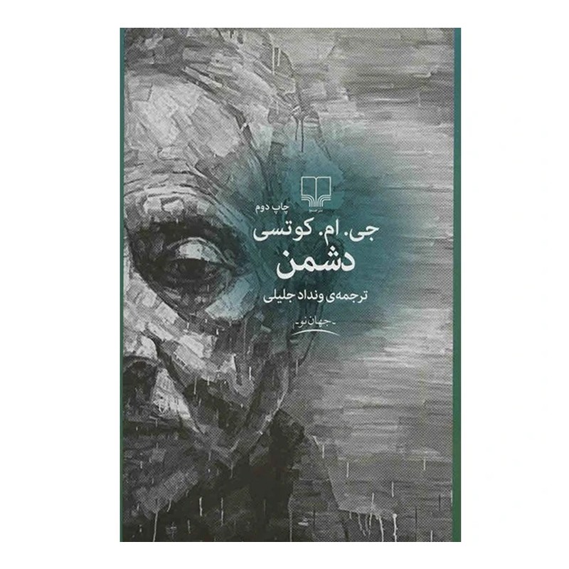 کتاب دشمن - آرادبوک