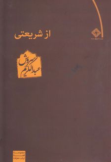 کتاب از شریعتی