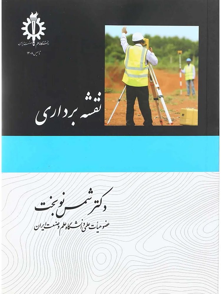 کتاب نقشه برداری