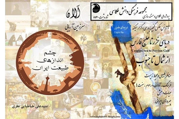 طبیعت ایران