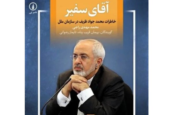 آقای سفیر.mp3