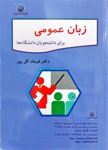 GENERAL ENGLISH FOR UNIVERSITY STUDENTS