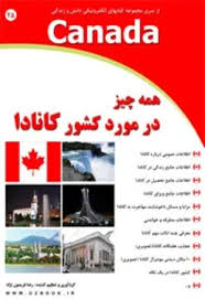همه چیز مورد کشور کانادا
