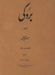 کتاب بردگی