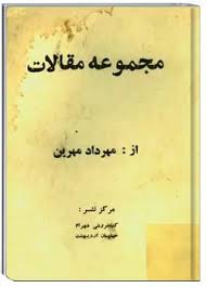مجموعه مقالات
