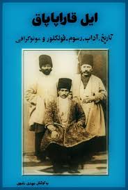 ایل قاراپاپاق