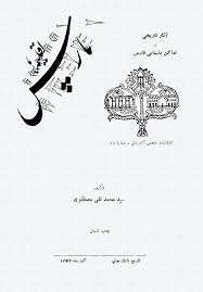 اقلیم پارس