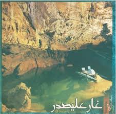 غار علیصدر