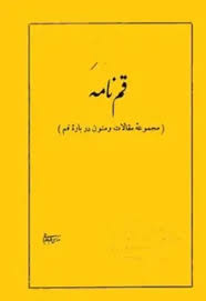 قم نامه: مجموعه مقالات و متون درباره قم