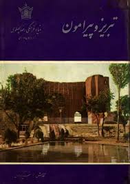 تبریز و پیرامون