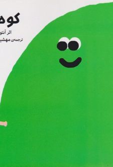 کتاب کوه ها