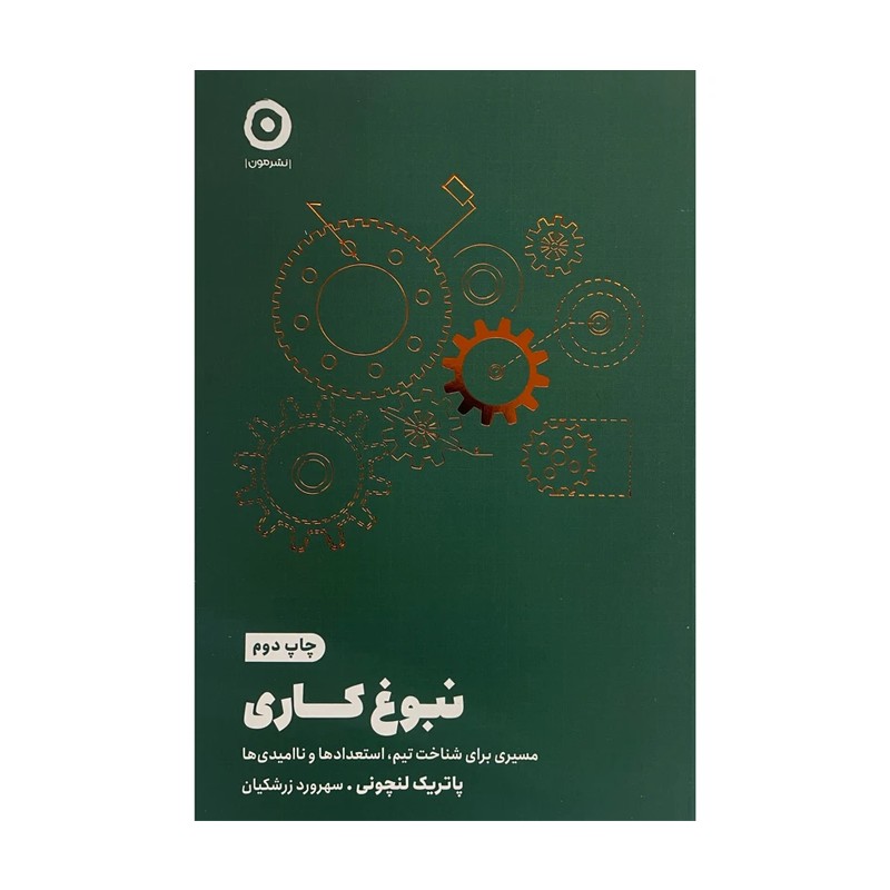 کتاب نبوغ کاری - آرادبوک