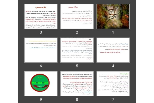 پاورپوینت ديدگاه سیستمی