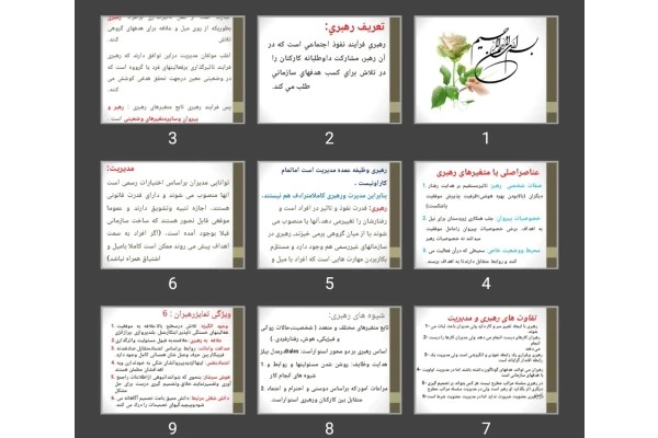 پاورپوینت رهبری