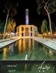 مروارید کویر