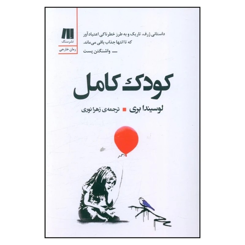 کتاب کودک کامل - آرادبوک
