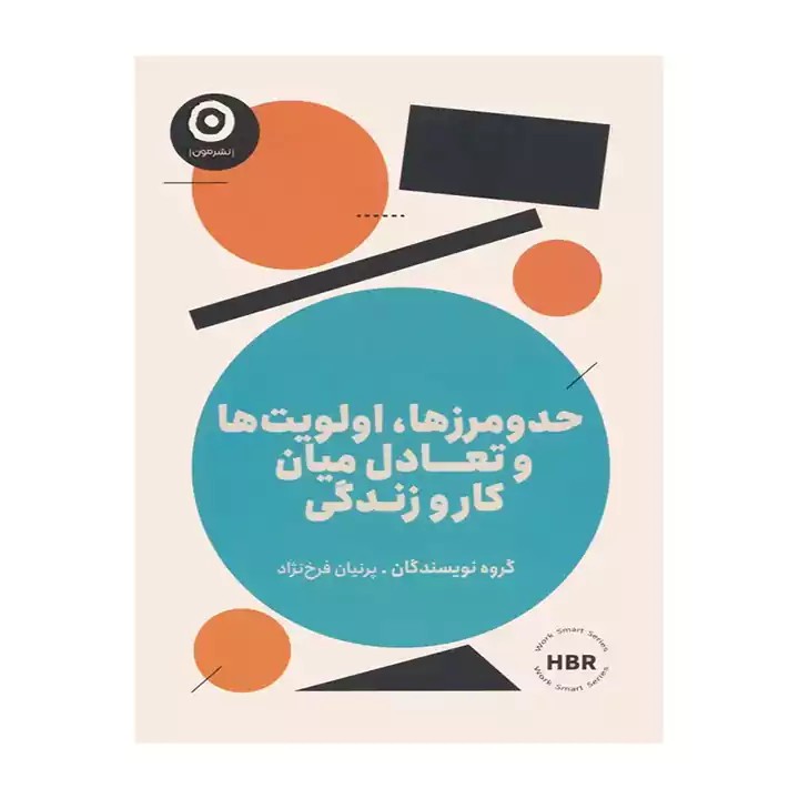 کتاب حد و مرزها - آرادبوک