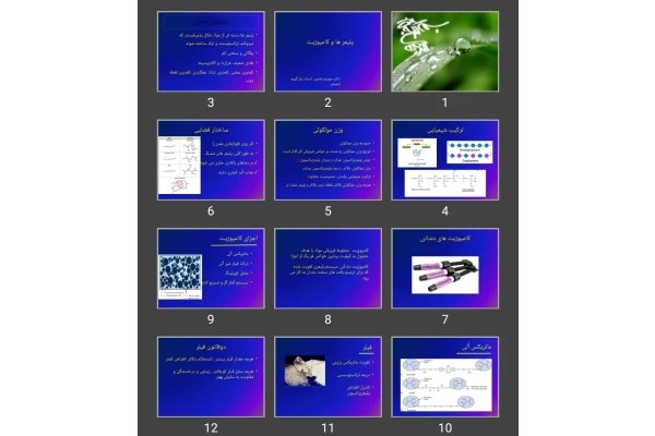 پاورپوینت پلیمرها و کامپوزیت