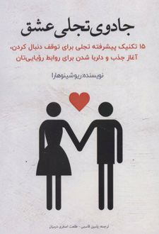 کتاب جادوی تجلی عشق
