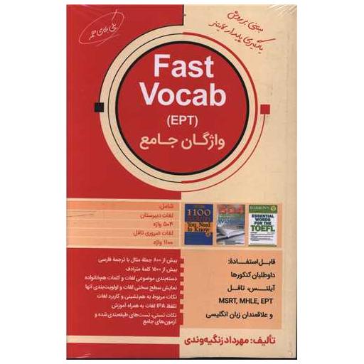 کتاب Fast Vocab (EPT) (واژگان جامع)(جنگل) اثر مهرداد زنگیه وندی