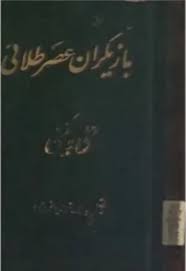 بازیگران عصر طلایی، جلد ۴: علی وکیلی