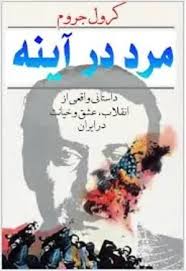 مرد در آینه