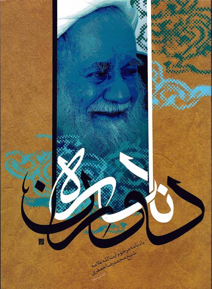 نادره دوران