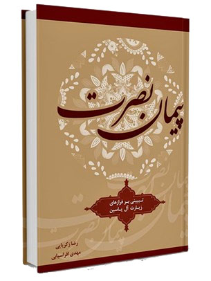 پیمان نصرت