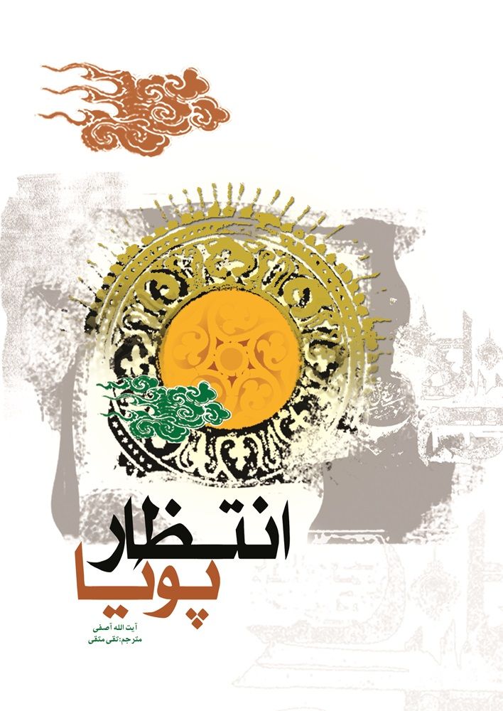انتظار پویا