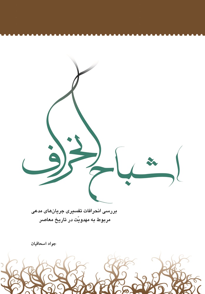 اشباح انحراف