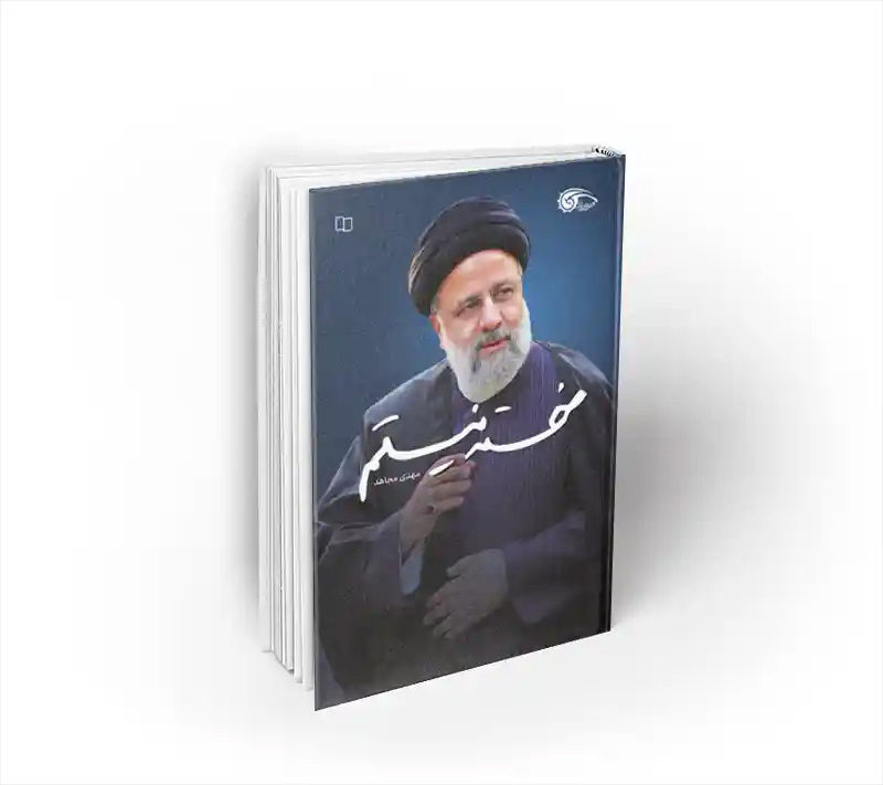 خسته نیستم