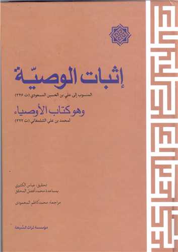 اثبات الوصیه