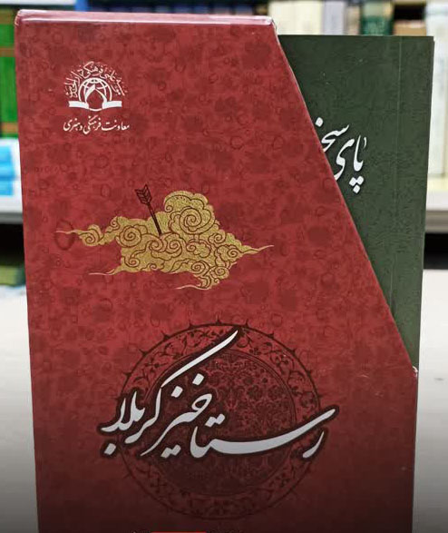 رستاخیز کربلا