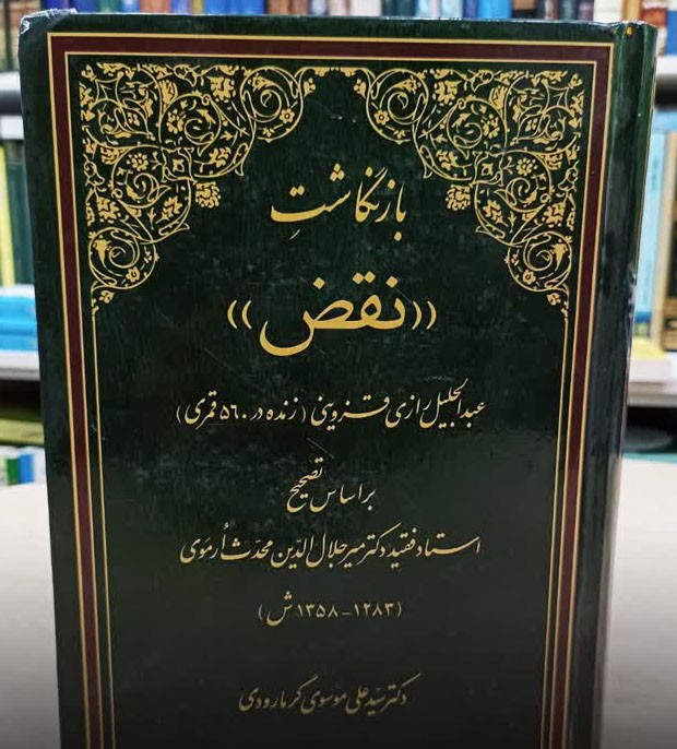 بازنگاشت نقض